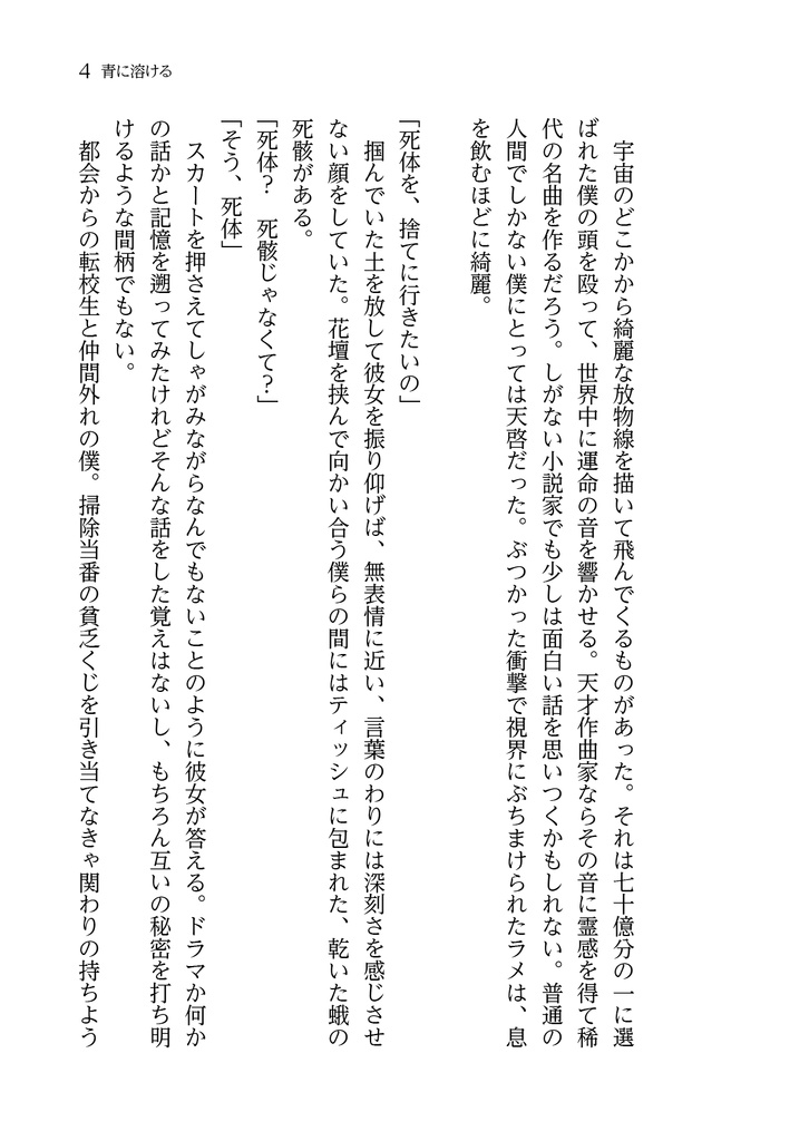 【第2刷】小説集『死体を捨てに行く話』