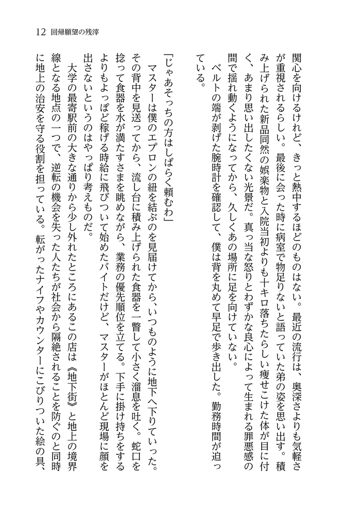 【第2刷】小説集『死体を捨てに行く話』