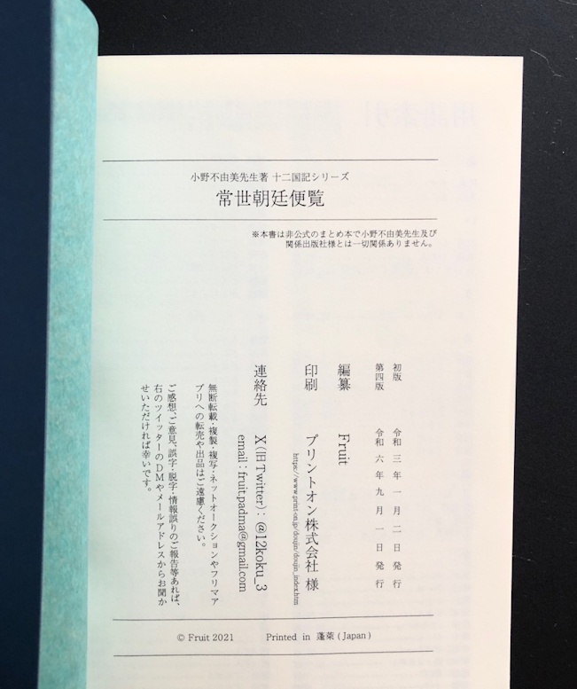 常世朝廷便覧【倉庫発送🚚🏬】