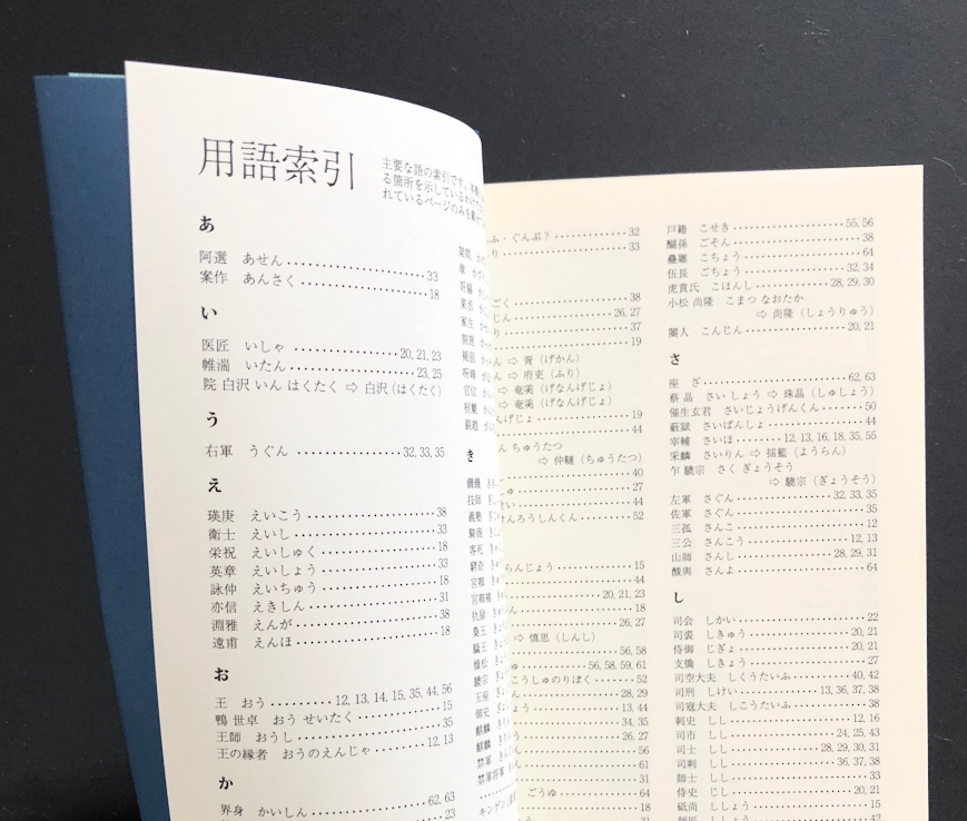 常世朝廷便覧【倉庫発送🚚🏬】