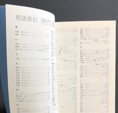 常世朝廷便覧【自宅🏡匿名発送】