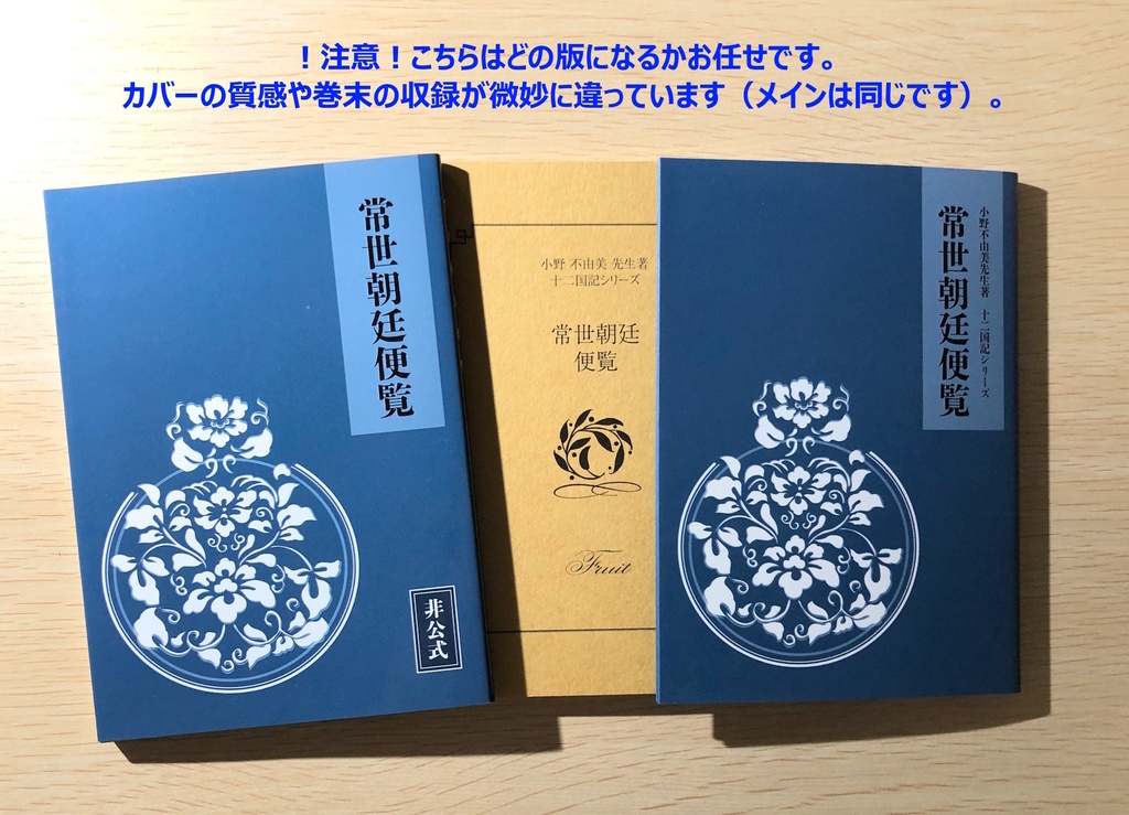 常世朝廷便覧【自宅🏡匿名発送】