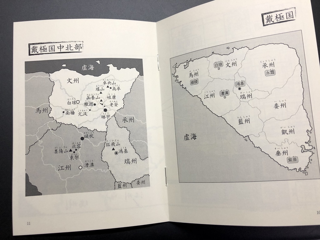 『白銀の墟 玄の月』まとめ小冊子【匿名発送】