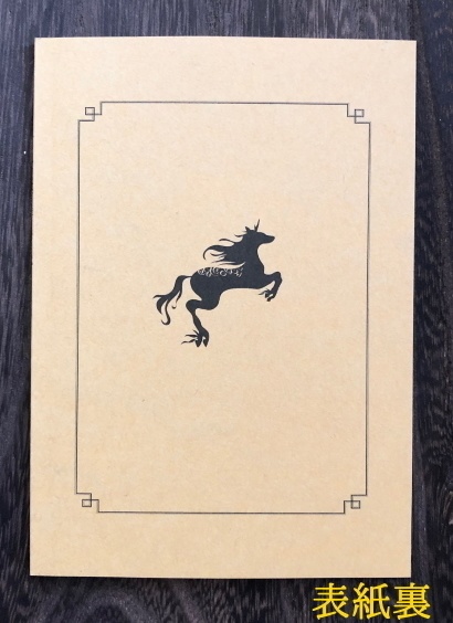 常世麒麟講究🦒 【自宅🏡匿名配送】