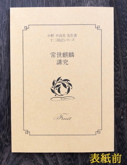 常世麒麟講究🦒 【自宅🏡匿名配送】