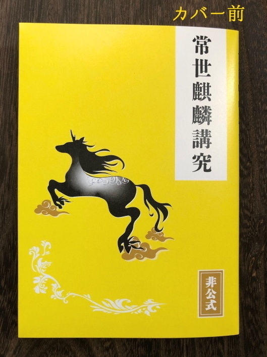 常世麒麟講究🦒 【自宅🏡匿名配送】