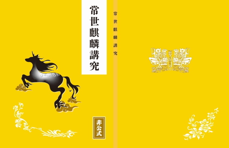 常世麒麟講究🦒【倉庫発送🚚🏬】