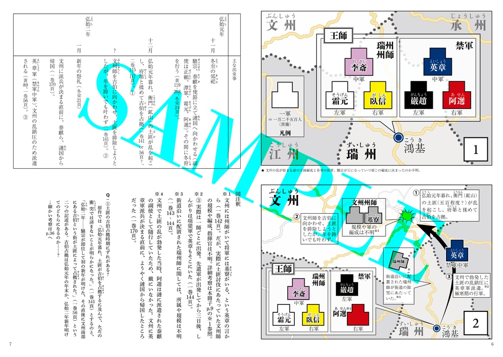 文州の乱まとめ本【自宅🏡匿名配送】