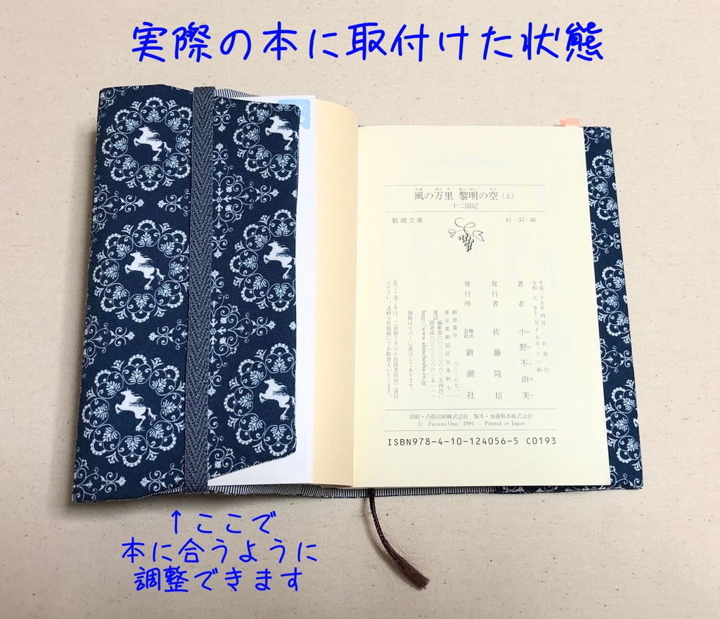 麒麟柄ブックカバー