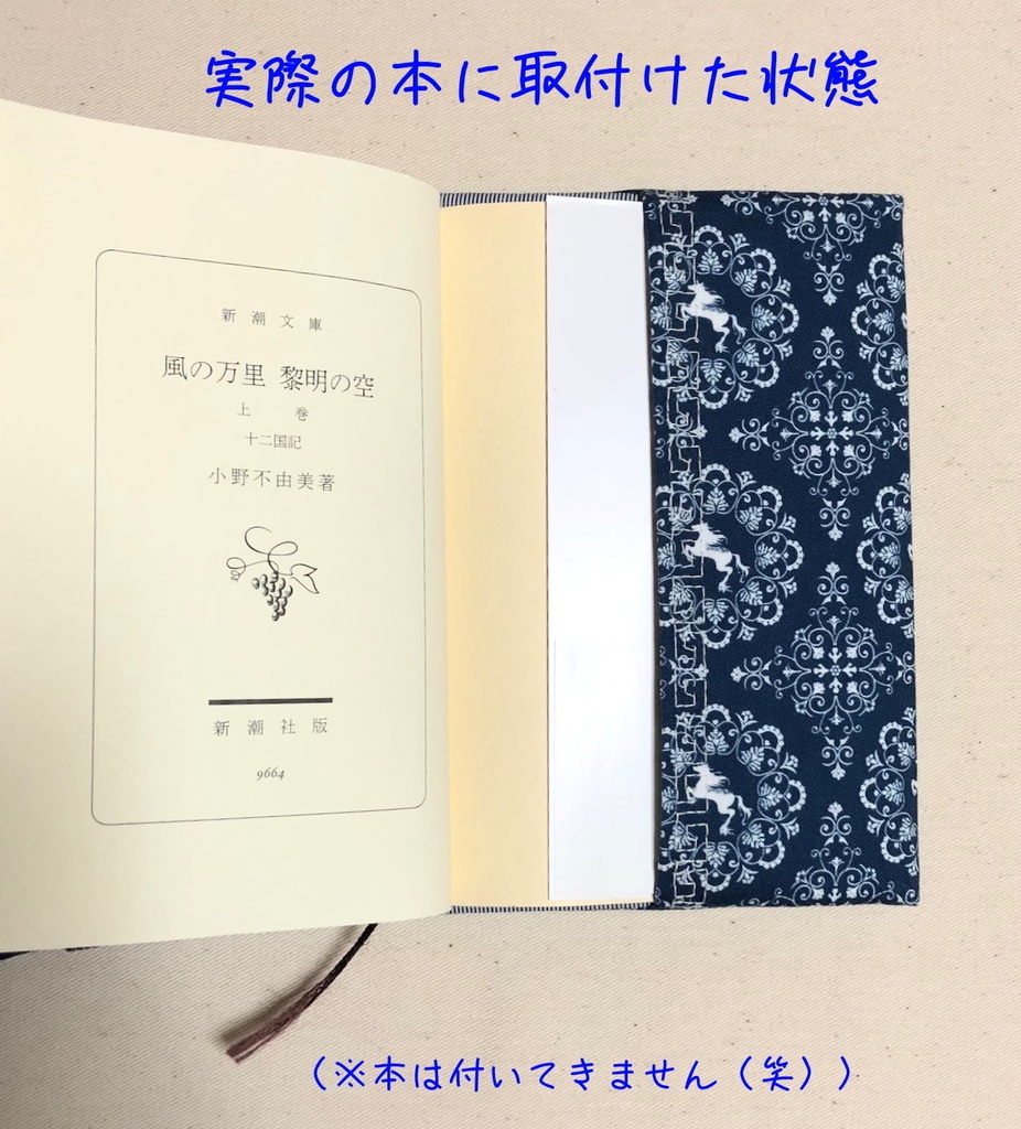 麒麟柄ブックカバー