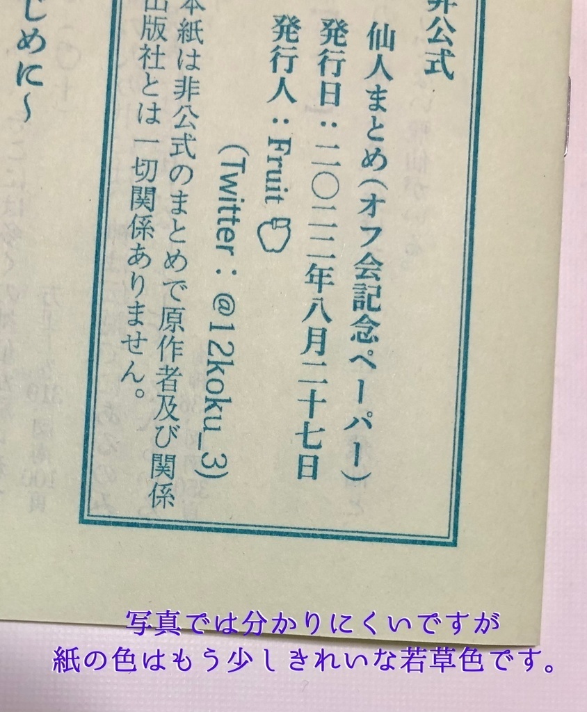 仙人まとめペーパー【自宅🏡匿名配送】