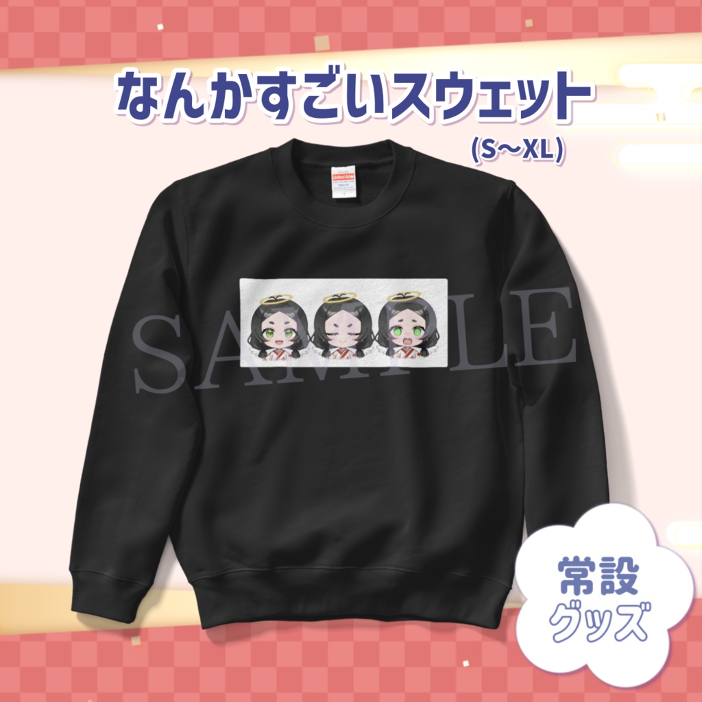 なんかすごいスウェット