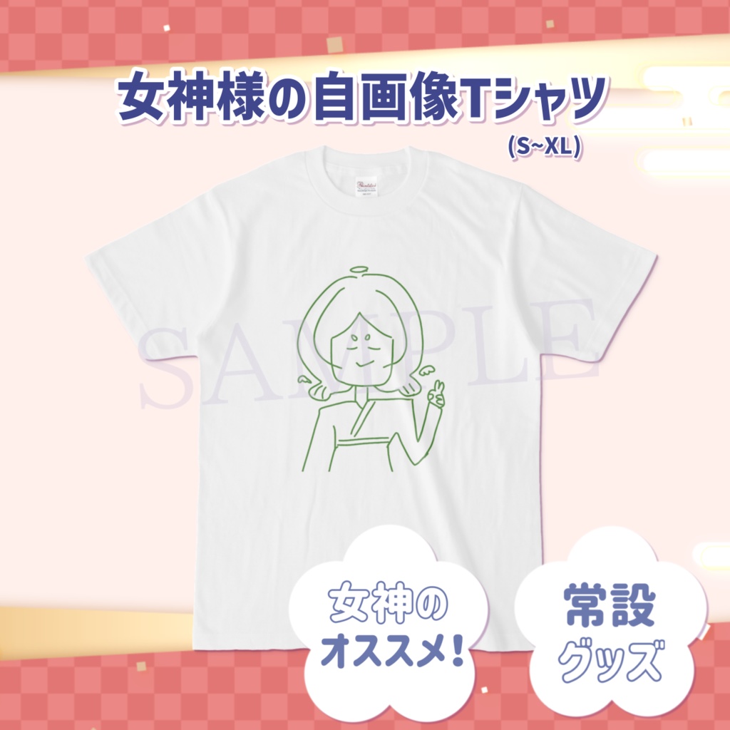 女神様の自画像Tシャツ