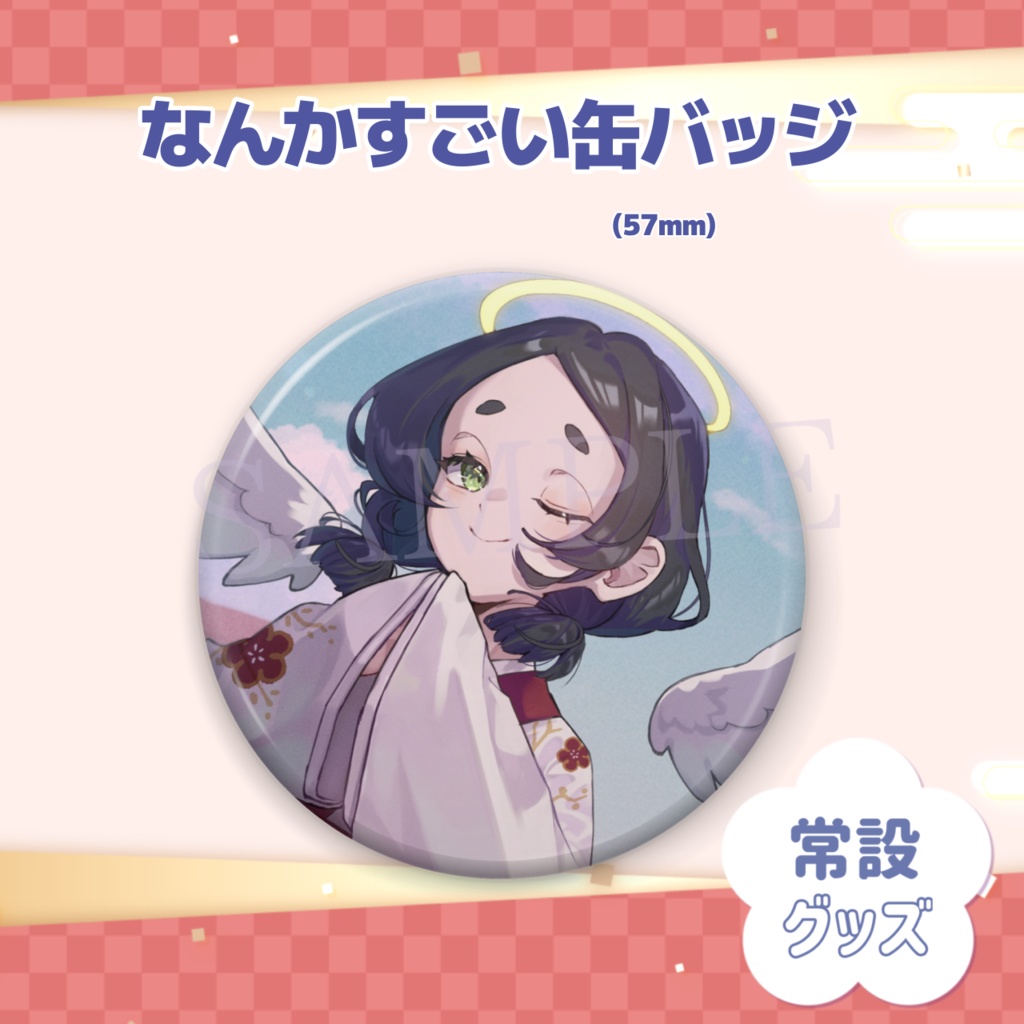 なんかすごい缶バッジ