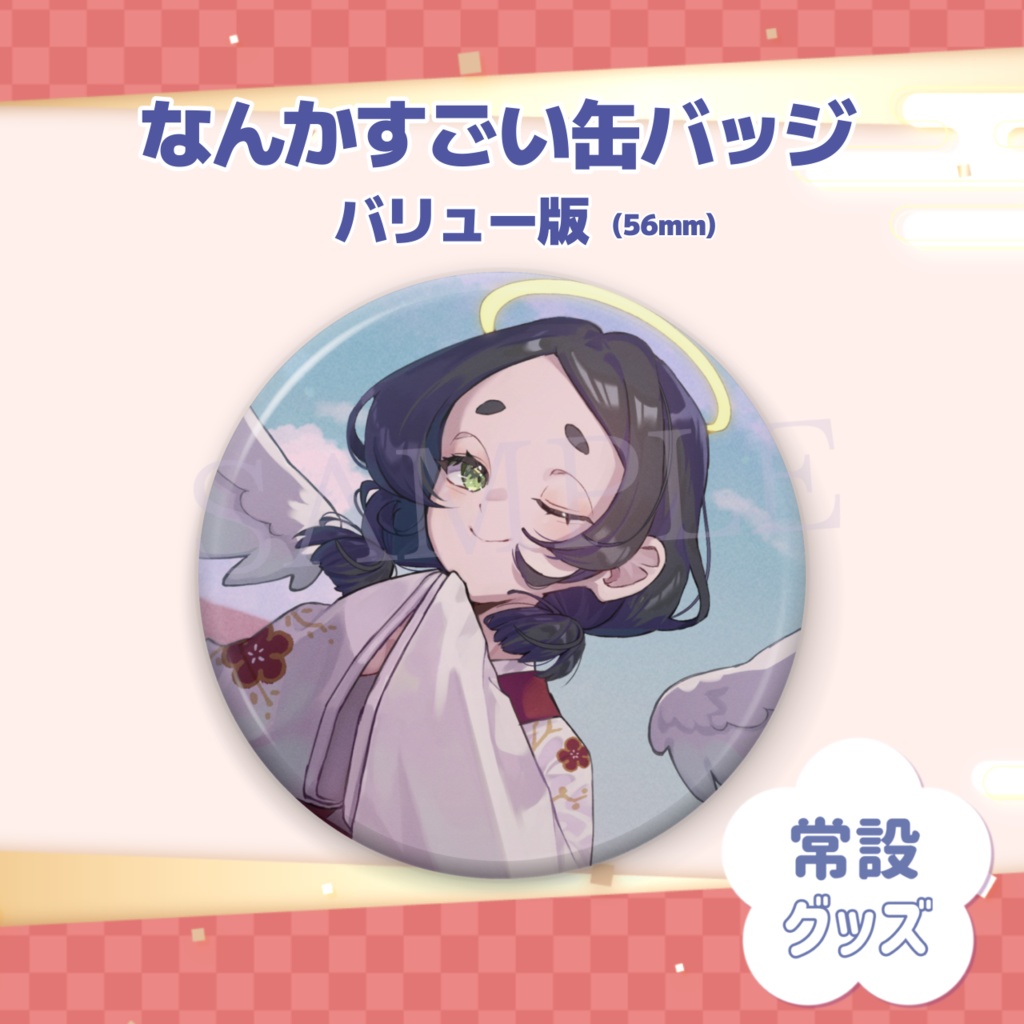 なんかすごい缶バッジ(バリュー版)