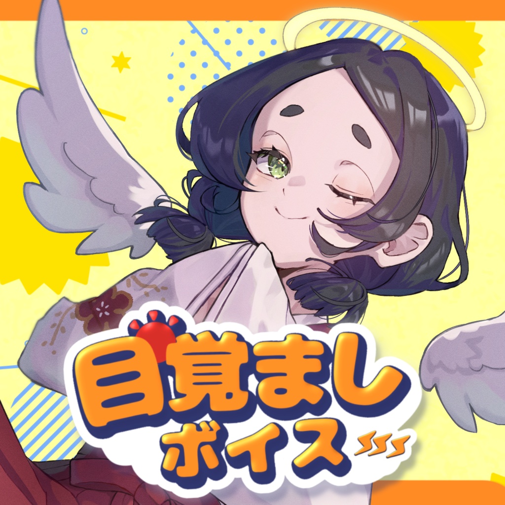 目覚ましボイス⏰
