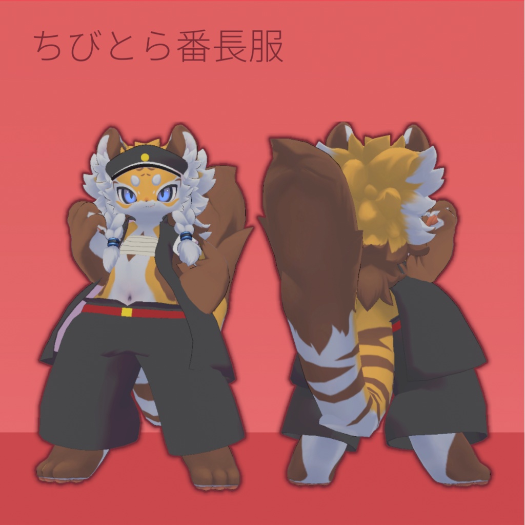 【ちびとら対応】【無料】ちびとら番長服