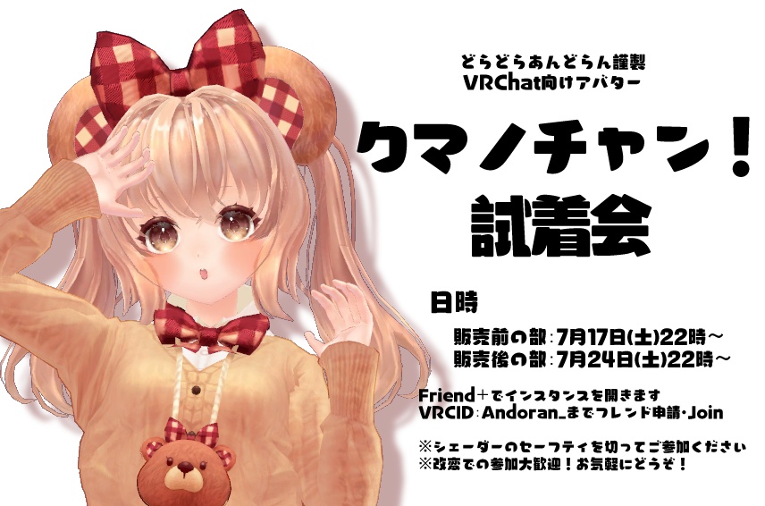【VRC向けオリジナル3Dモデル】”クマノチャン!”