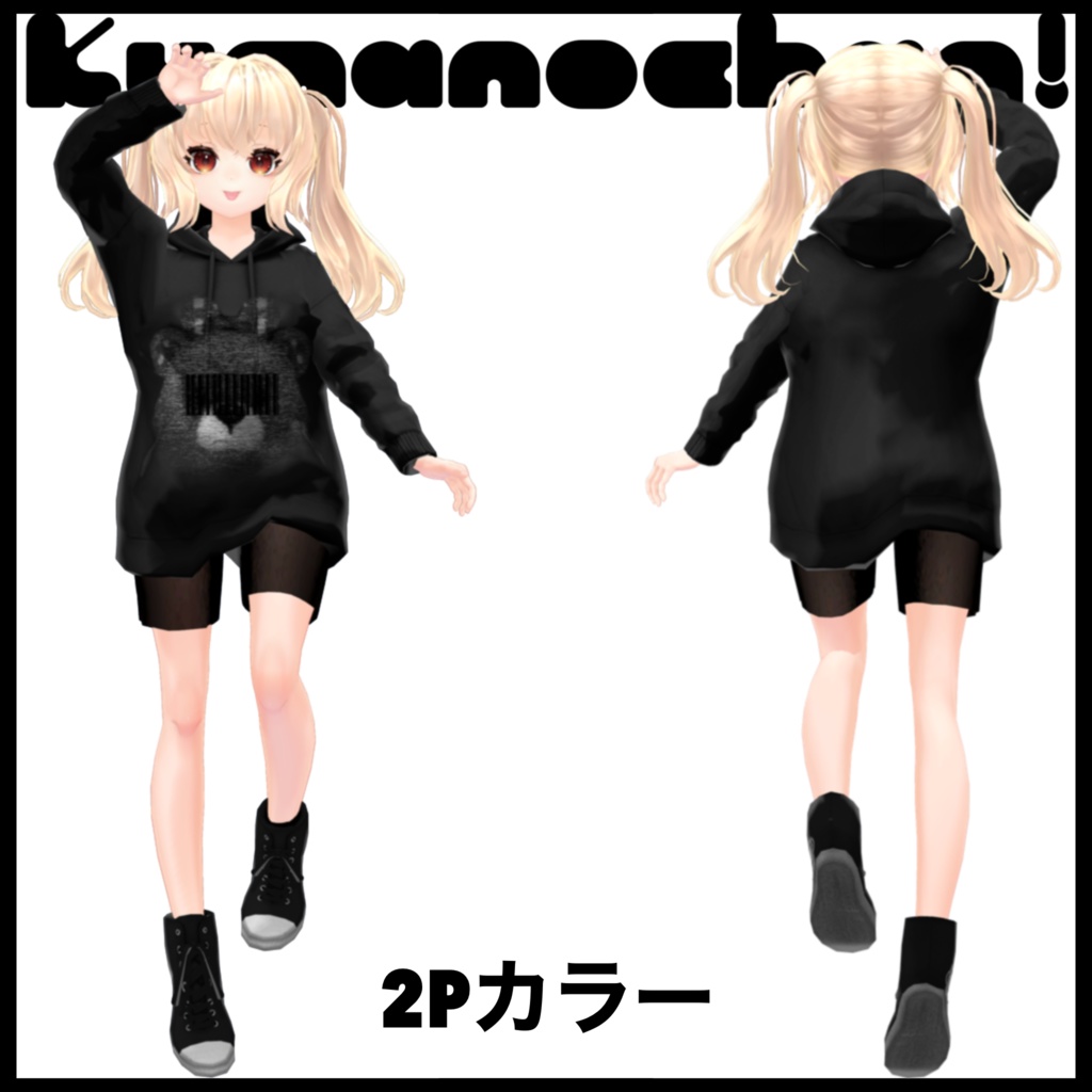 【VRC向けオリジナル3Dモデル】”クマノチャン!”