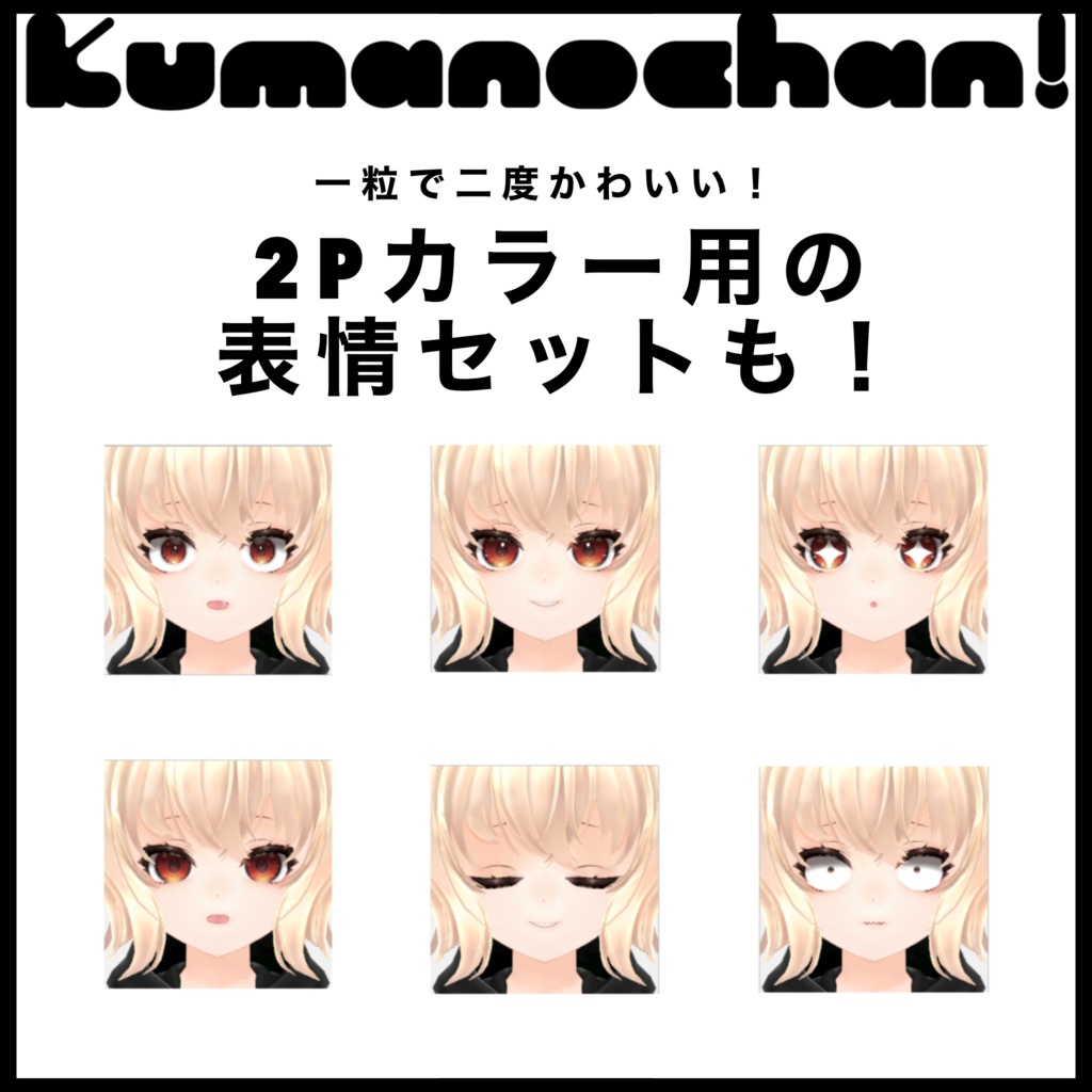 【VRC向けオリジナル3Dモデル】”クマノチャン!”