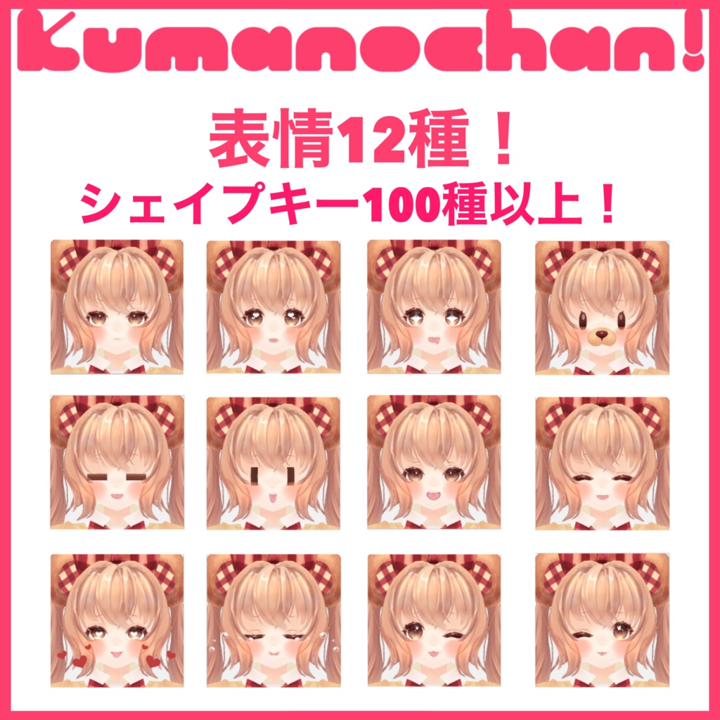 【VRC向けオリジナル3Dモデル】”クマノチャン!”