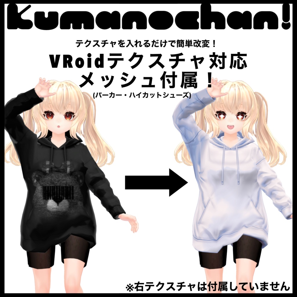 【VRC向けオリジナル3Dモデル】”クマノチャン!”
