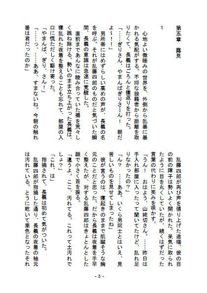 愛を語るなら地獄にて 後―愛しい手―