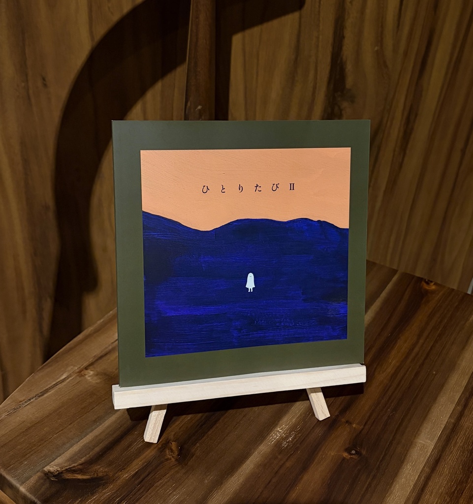 作品集『ひとりたびⅡ』