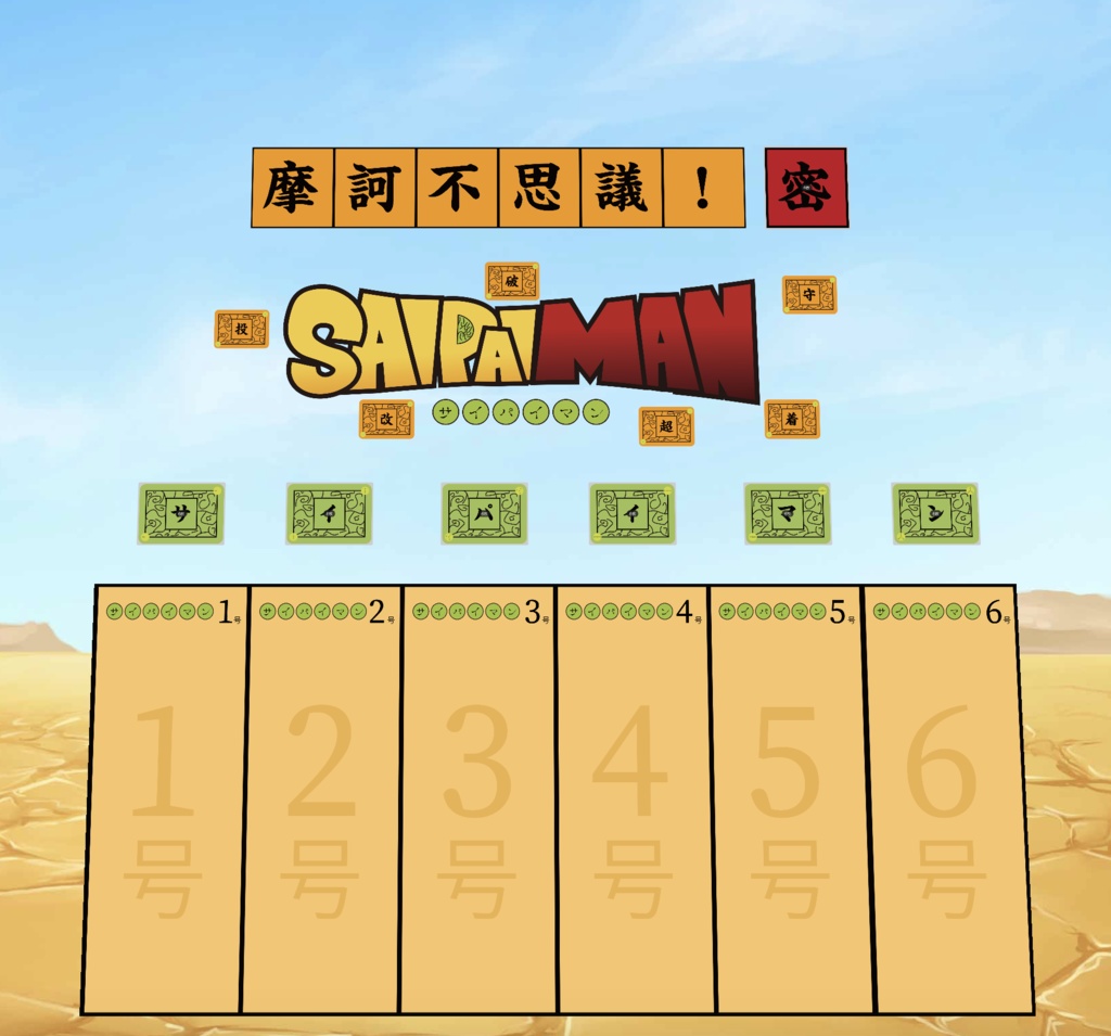 SAIPAIMAN-サイパイマン-