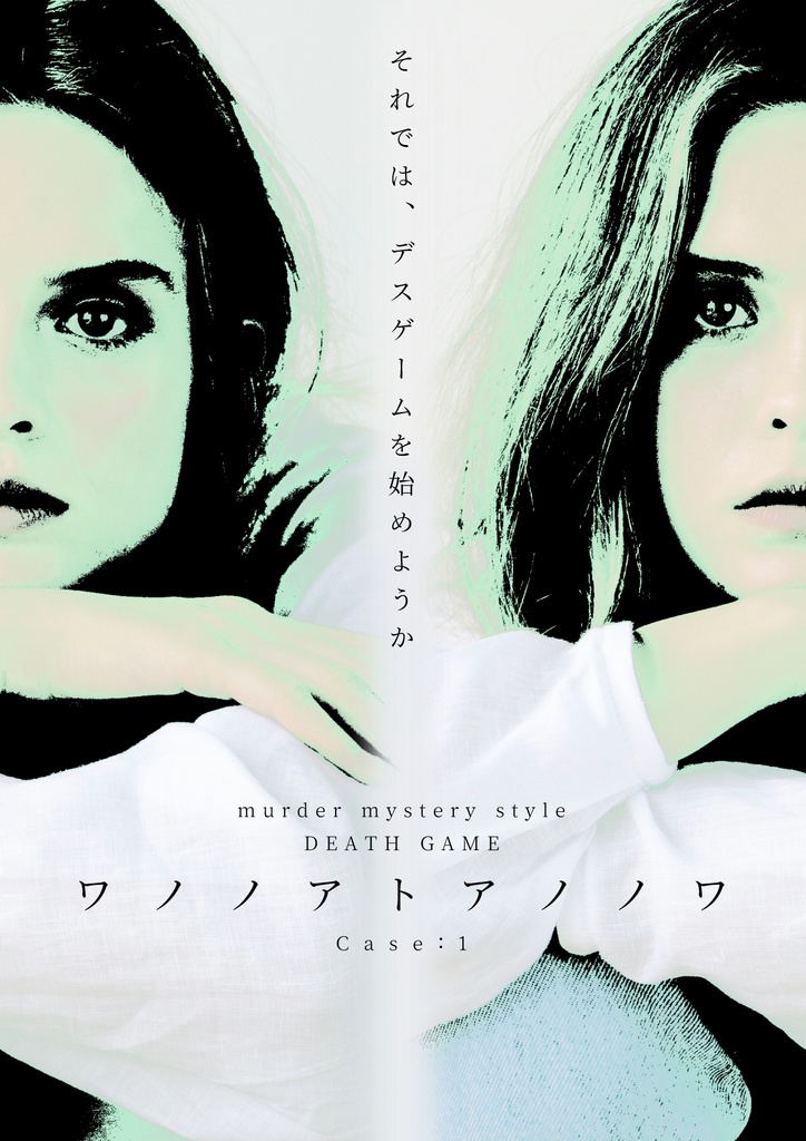 murder mystery style DEATH GAME ワノノアトアノノワ case:1