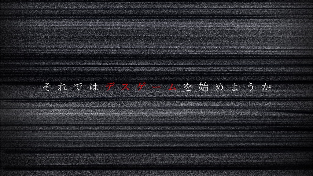 murder mystery style DEATH GAME ワノノアトアノノワ case:1