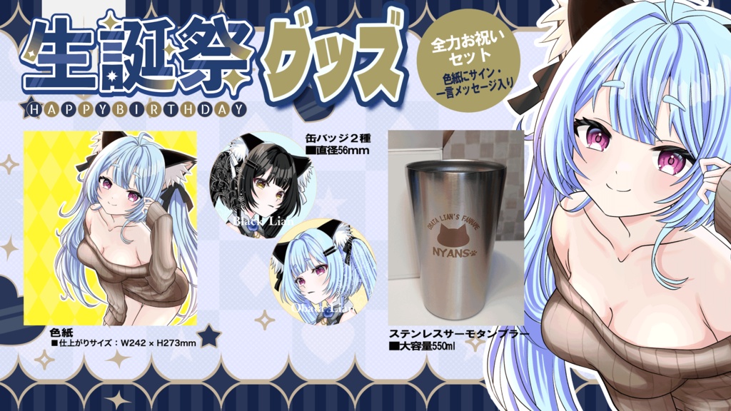 【尾幡りあん】生誕記念グッズ ＃個人勢Vtuber