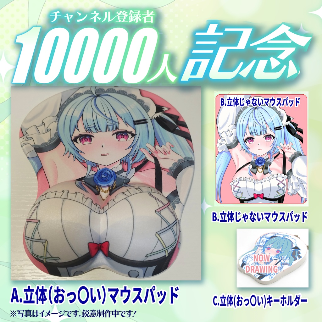 【尾幡りあん】 登録者10000人記念グッズ～おっ◯いマウスパッド・キーホルダー～