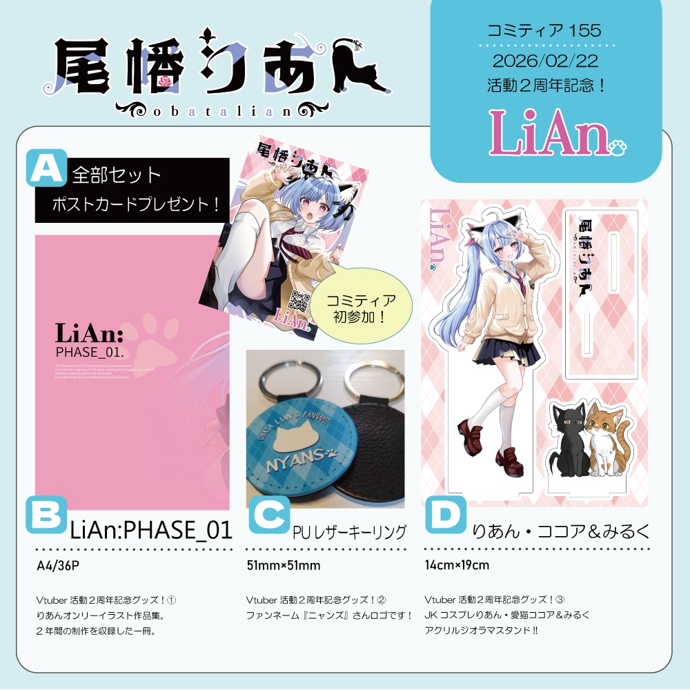 【尾幡りあん】活動2周年記念グッズ　＃COMITIA155  ＃イラストレーター ＃個人勢Vtuber