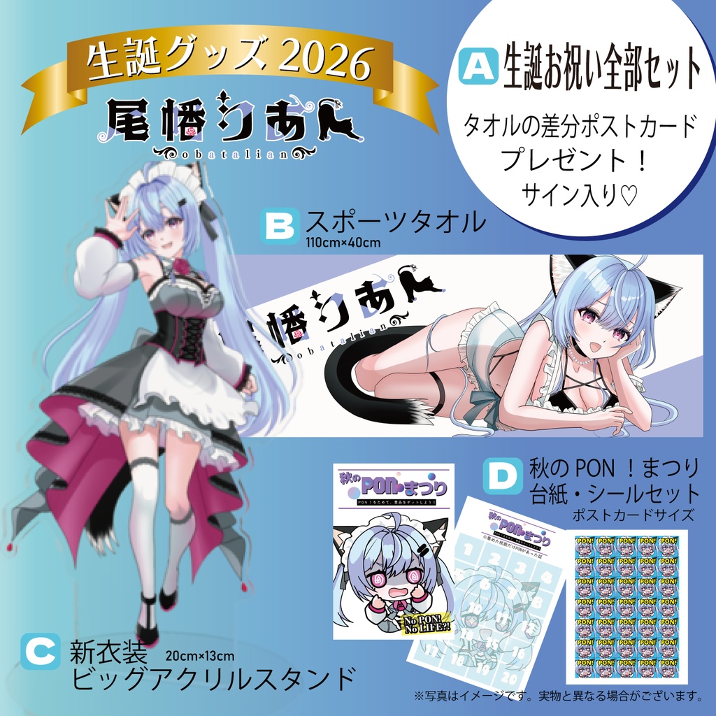 【尾幡りあん】生誕記念グッズ2026 ＃個人勢Vtuber