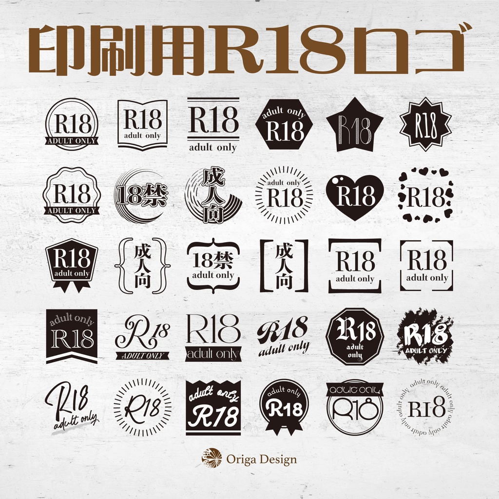 【印刷可能】R18マーク素材