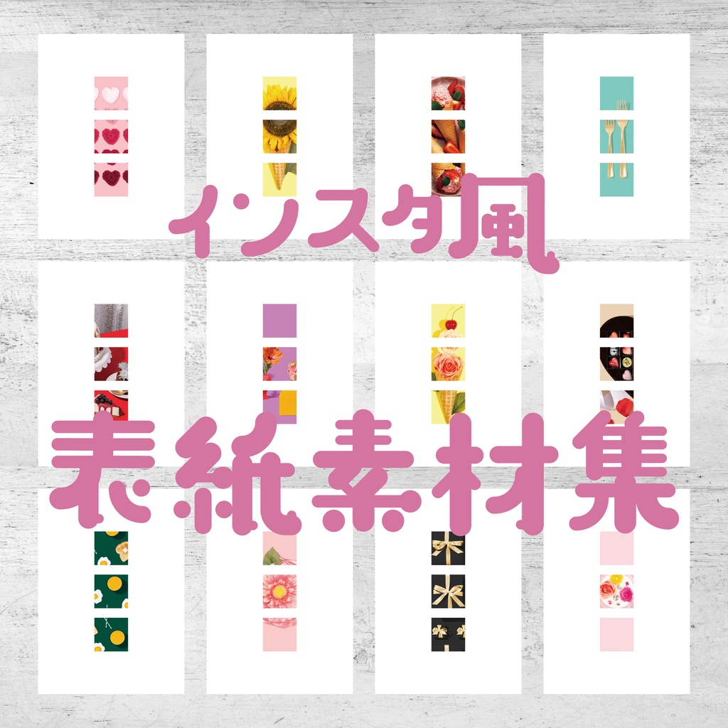 【印刷可能】インスタ風の表紙素材(裏表紙あり)