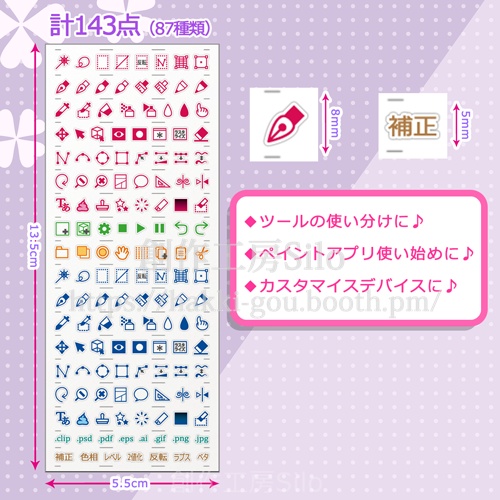 【セルフカット】イラストアプリ用アイコンシール140.ver2