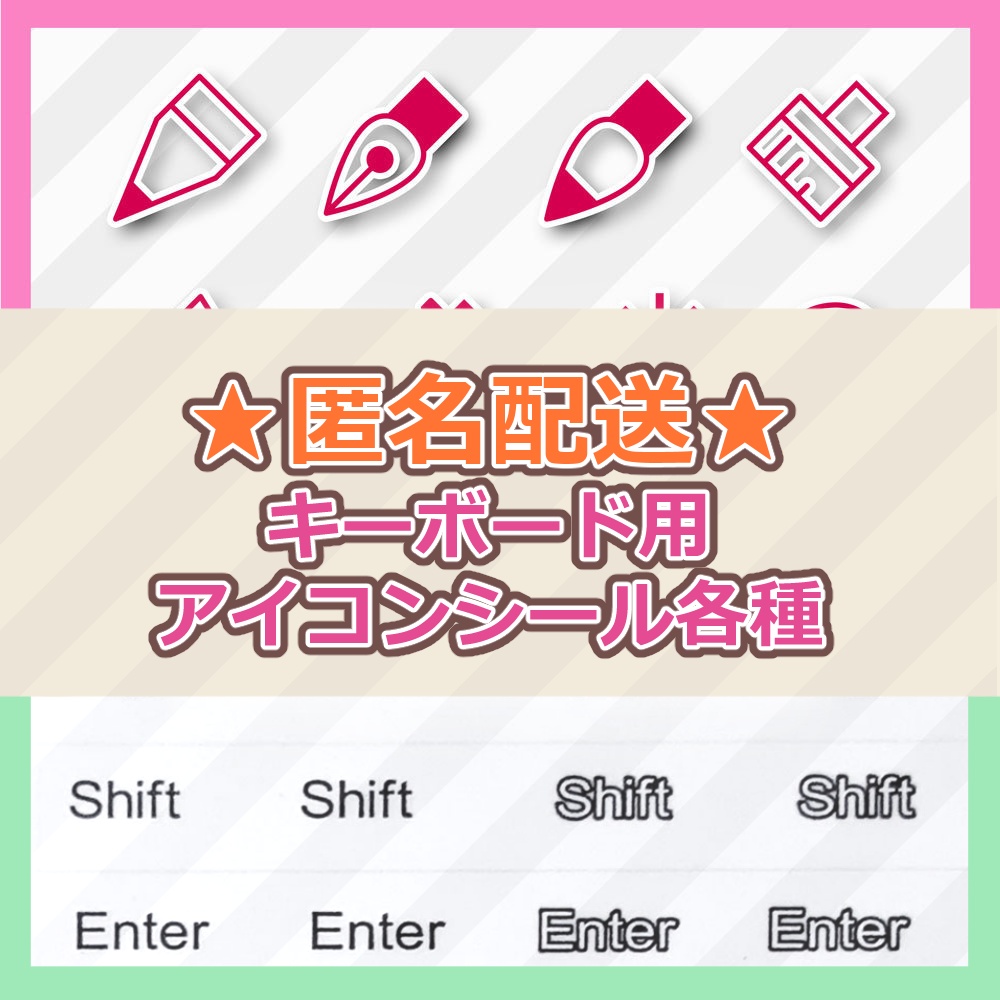 匿名発送※ネコポス アイコンシール各種