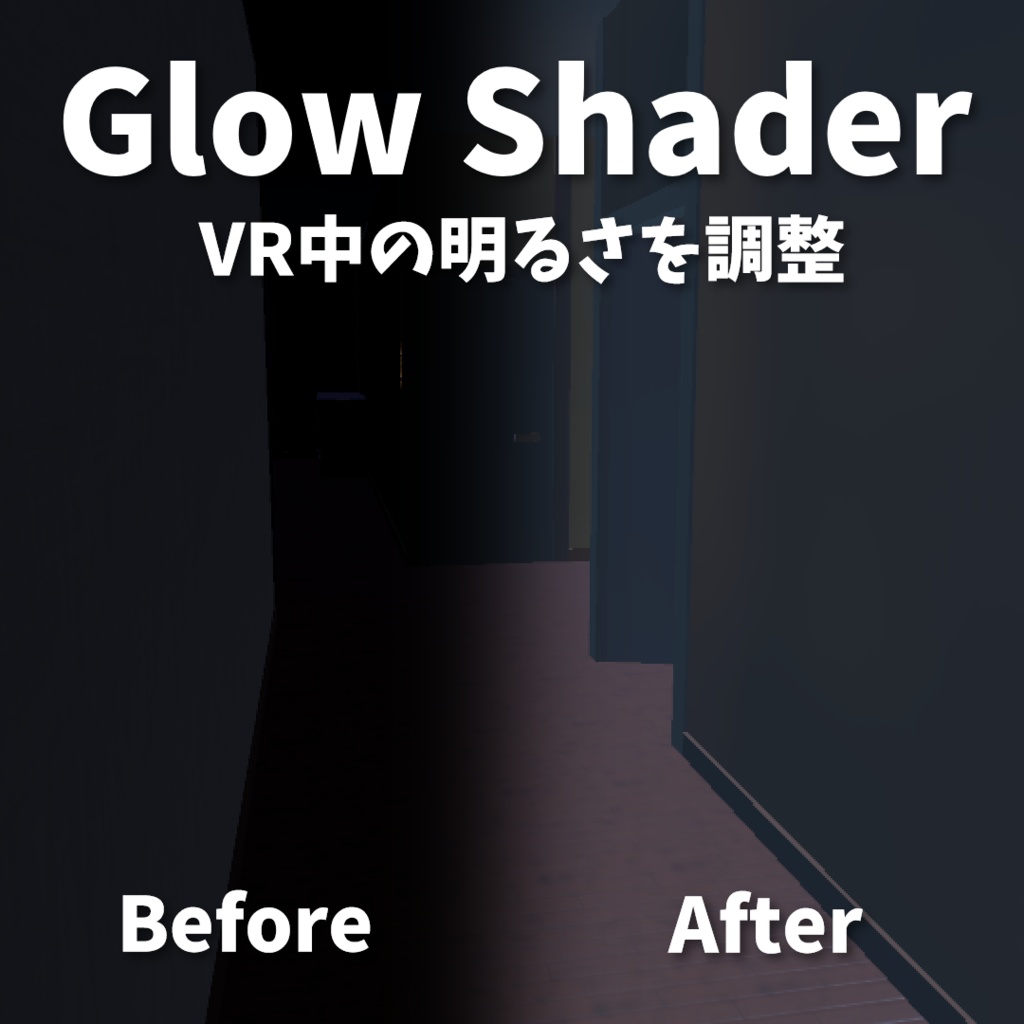 【VRChat】Glow Shader【Modular Avatar対応】