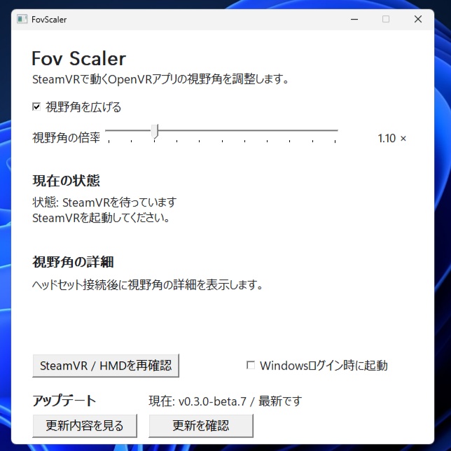 【セール中30%OFF】FovScaler - 視野角拡張ツール【VRChat・Virtual Desktop対応】