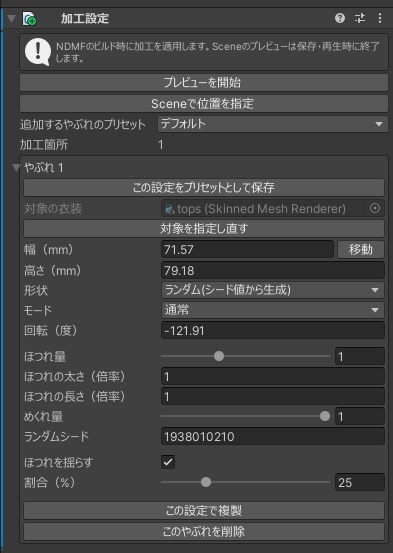 非破壊で衣装をやぶれ加工|やぶれメーカー【VRChat】