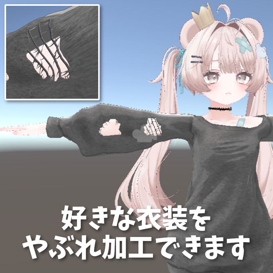 非破壊で衣装をやぶれ加工|やぶれメーカー【VRChat】