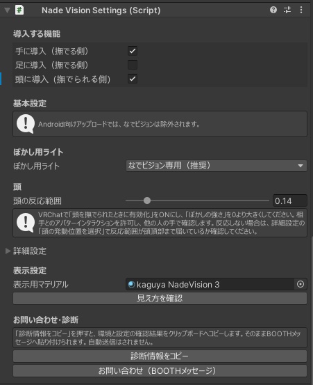 撫でに没入させるシェーダー|なでビジョン【VRChat】