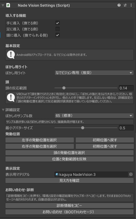撫でに没入させるシェーダー|なでビジョン【VRChat】