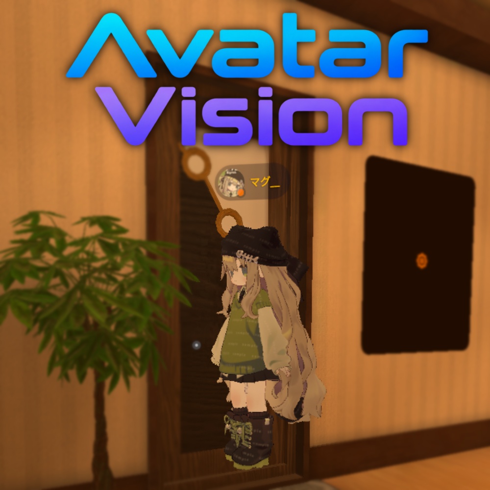 アバターを壁越しに表示｜Avatar Vision