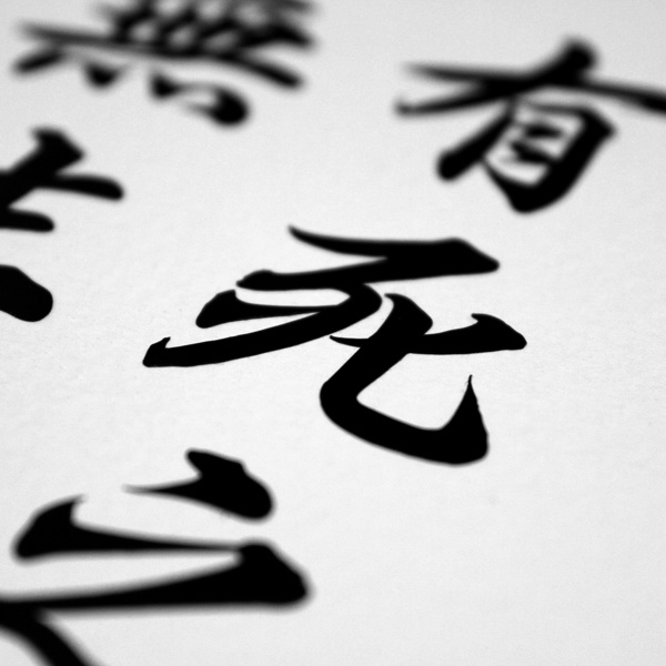 有死之栄 無生之辱 STICKER - 兵法 カッティングステッカー / 呉子 孫子 武経七書 漢字 侍 武士道 旧車 カスタム