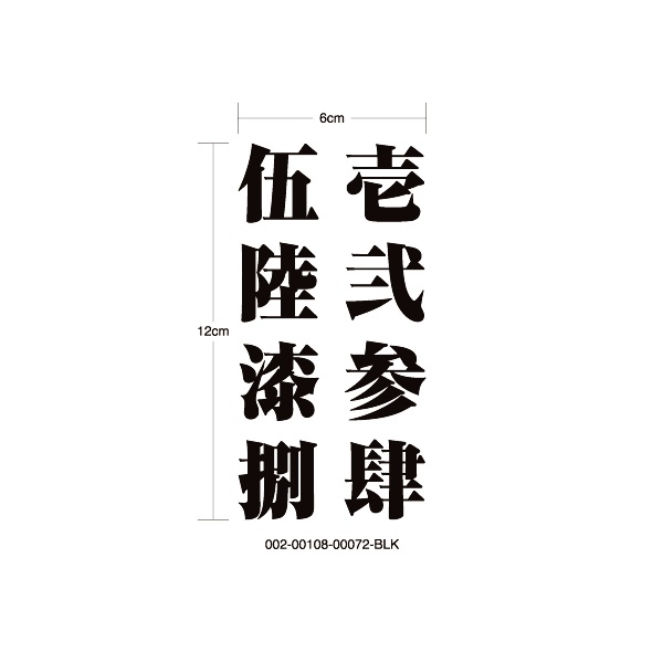 有死之栄 無生之辱 STICKER - 兵法 カッティングステッカー / 呉子 孫子 武経七書 漢字 侍 武士道 旧車 カスタム