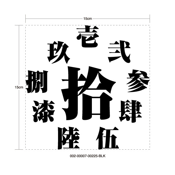 KUJI-IN WHITE STICKER - 九字 カッティングステッカー / 忍者 漢字 カスタム