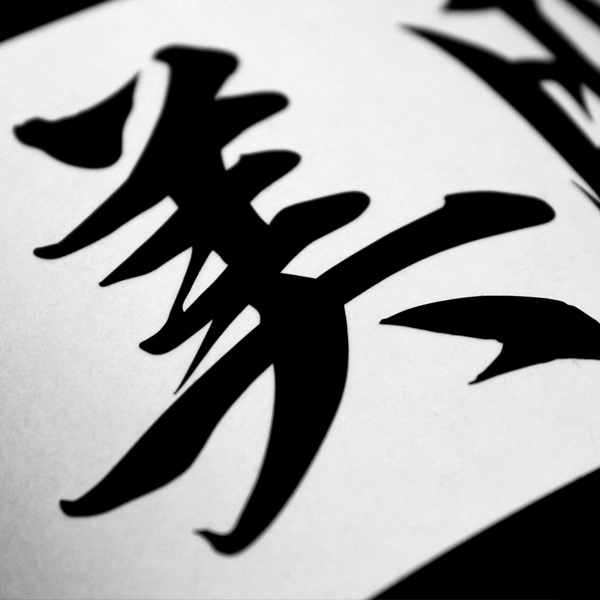 BEAUTIFUL LEGS STICKER - 美脚 カッティングステッカー / EASYSICKS イージーシックス 漢字